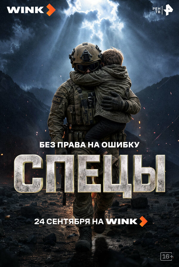 Смотреть Спецы онлайн бесплатно в HD качестве на русском языке